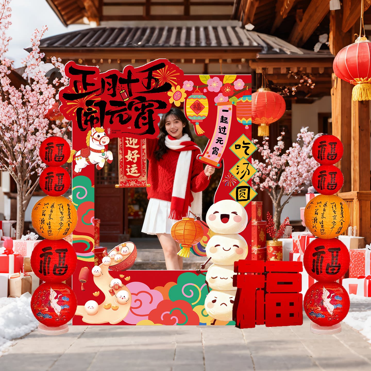 元宵节氛围布置装饰场景相框门店铺拍照打卡区道具摆件立牌kt展板