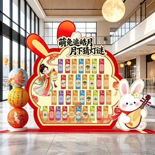 中秋节猜灯谜场景布置氛围装饰灯笼商场店铺游戏道具活动互动kt板