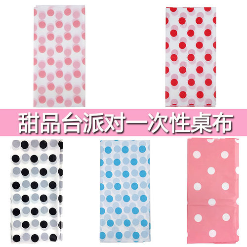 满月波点一次性纯色餐桌布甜品台