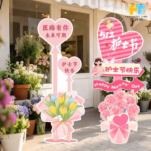 512护士节场景布置装饰打卡立牌医院诊所活动氛围背景墙kt板装饰
