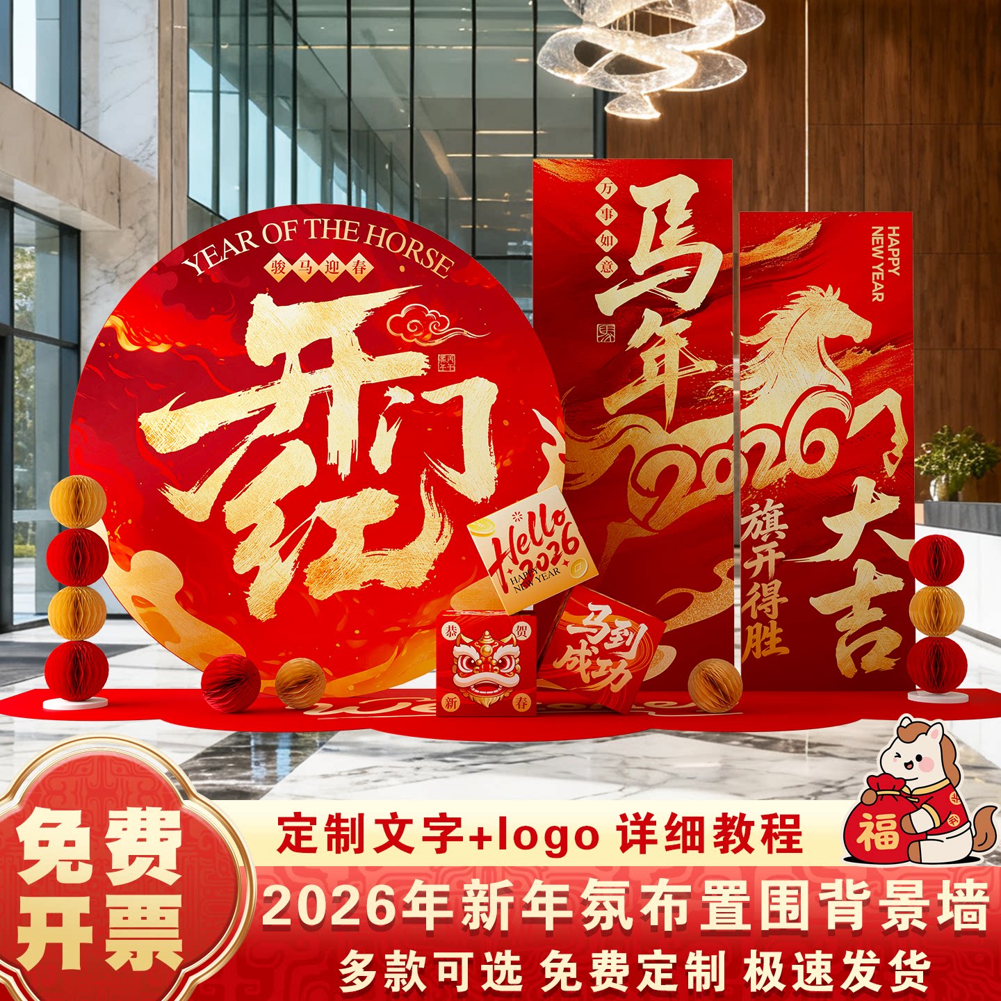 2026马年新年装饰品KT板