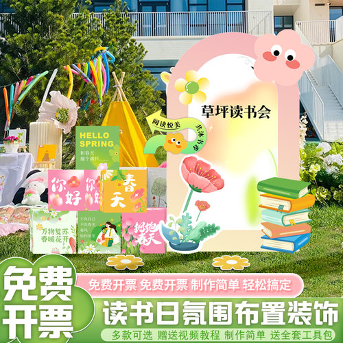 读书日氛围装饰场景布置