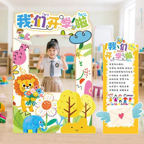 幼儿园开学入学仪式感布置场景装饰迎新氛围打卡拍照框道具KT板