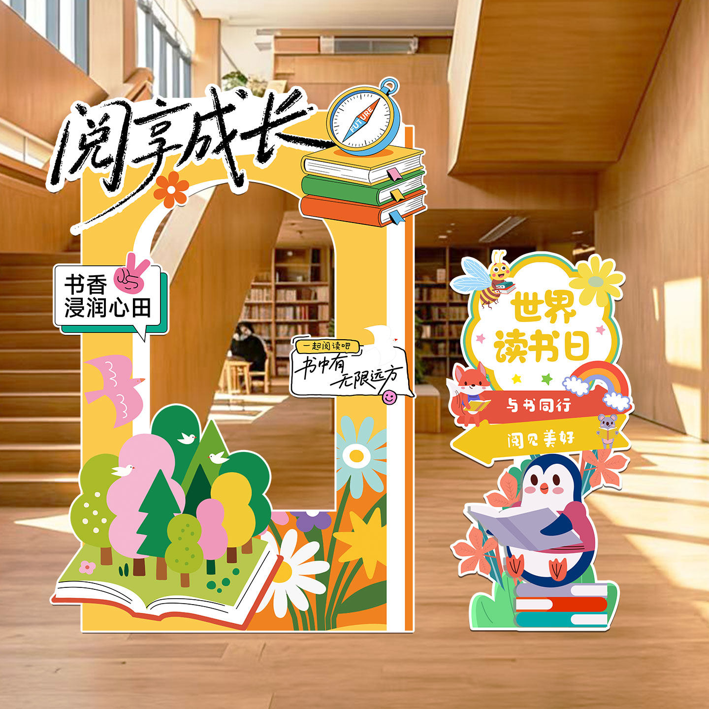世界读书日拍照框装饰读书会书香会阅读节打卡拍照场景布置kt板