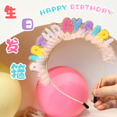 彩色闪亮发箍儿童头箍生日帽生日拍照道具派对网红装扮装饰周岁