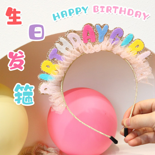 彩色闪亮发箍儿童头箍生日帽生日拍照道具派对网红装扮装饰周岁