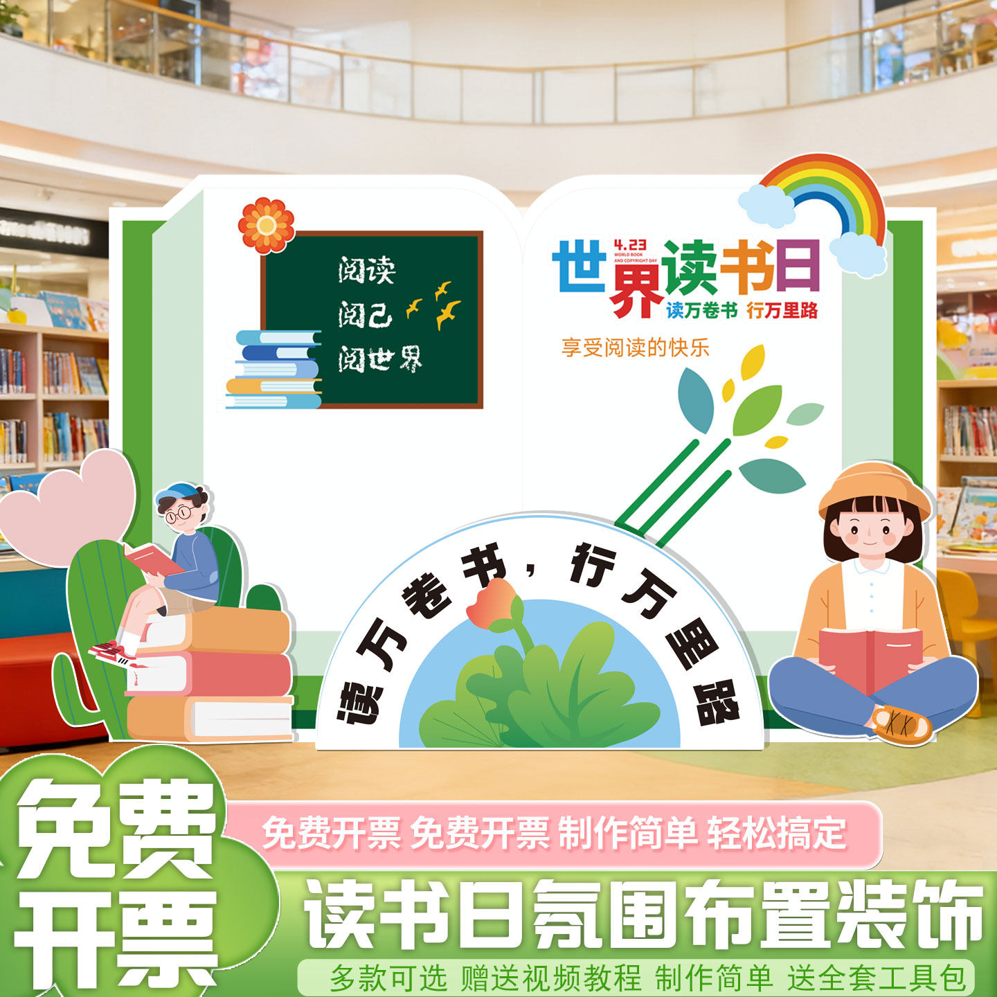 世界读书日主题KT板气球场景布置幼儿园学校亲子读书会活动背景墙
