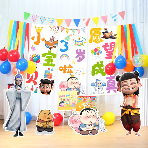 哪吒主题生日布置装饰场景