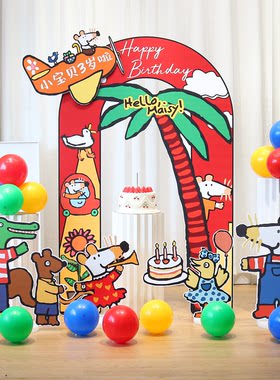 小鼠波波主题宝宝生日宴派对2周岁百天布置气球装饰3岁背景墙KT板