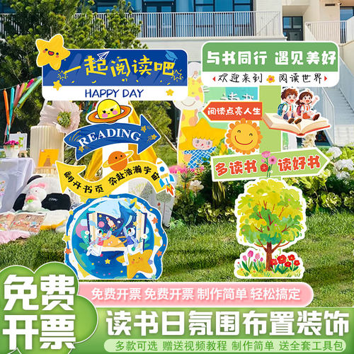 世界读书节日氛围布置场景装饰学校阅览室阅读区图书馆读书月立柱