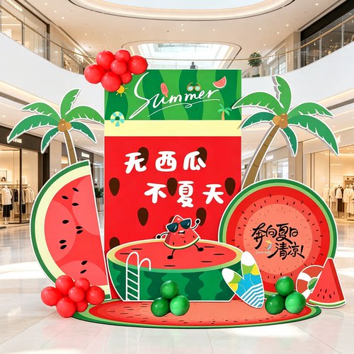 夏天西瓜主题派对布置商场美陈幼儿园活动六一机构拍照KT板定制