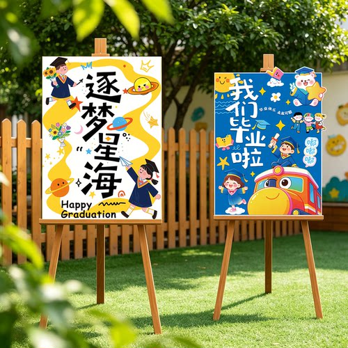 毕业季典礼布置场景幼儿园教室签名背景墙迎宾牌kt板装饰拍照道具