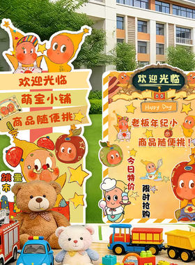 星星人爱心义卖学校摊位牌儿童跳蚤市场布置摆摊海报KT展板定制