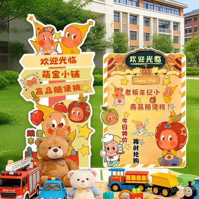 幼儿园星星人跳蚤市场爱心义卖儿童活动摆摊定制装饰招牌广告展板