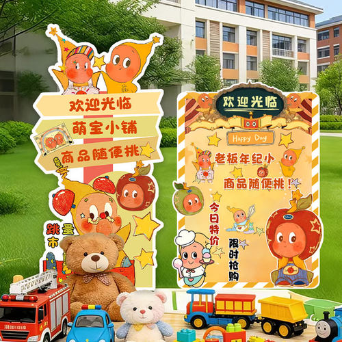 星星人爱心义卖学校摊位牌儿童跳蚤市场布置摆摊海报KT展板定制