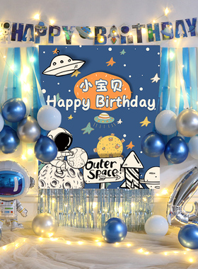 男孩生日快乐装饰场景布置蓝色彩条宇航员气球儿童派对周岁背景墙