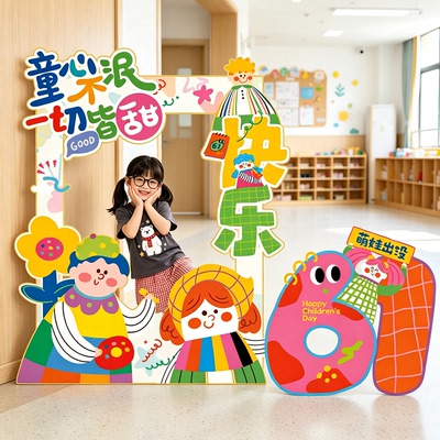 六一儿童节场景布置装饰氛围幼儿园店铺61打卡拍照框背景墙kt展板