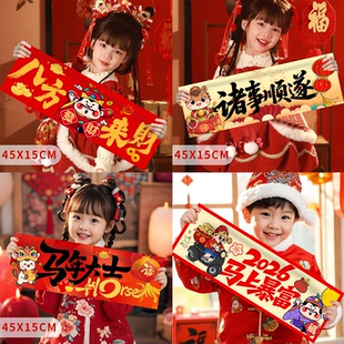 2026贺岁小对联装饰品手持横幅马元旦春节幼儿园儿童拍照打卡道具
