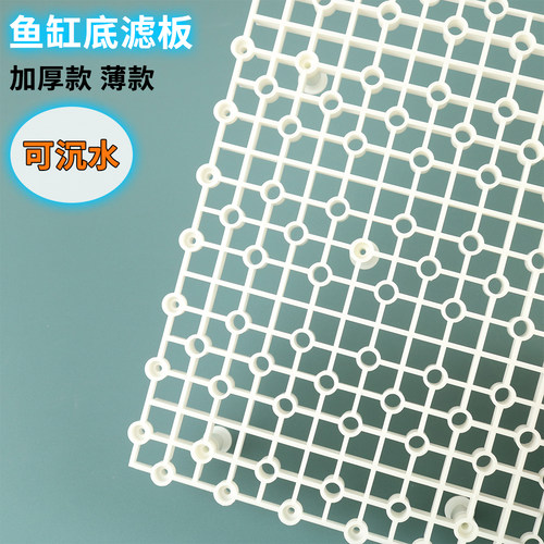 鱼缸底滤板加厚款薄款