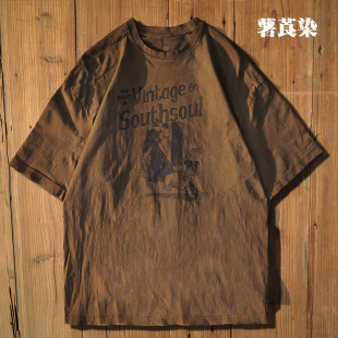 重磅纯棉双纱柿染太阳染T恤薯莨染宽松落肩手工做旧植物染草木染