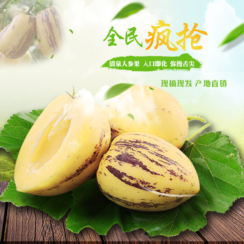 祁连清泉人参果清甜高钙富硒低糖