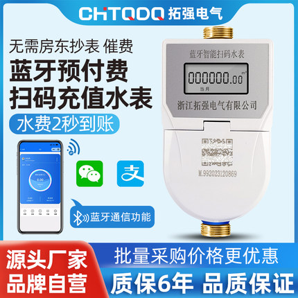 手机扫码充值预付费蓝牙智能水表家用远程自助抄表缴费IC卡冷热水