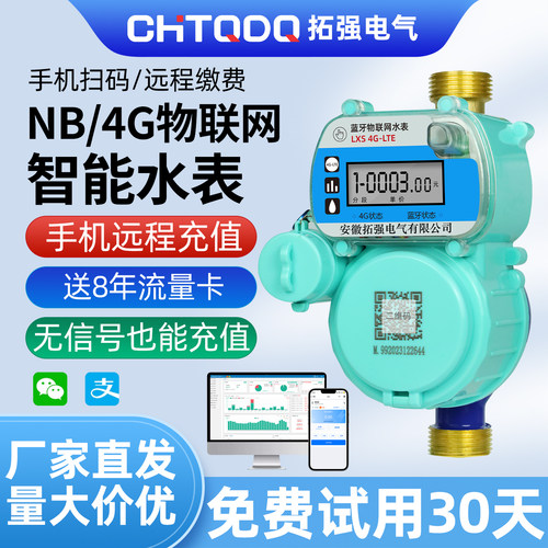没有信号也能充值的物联网水表