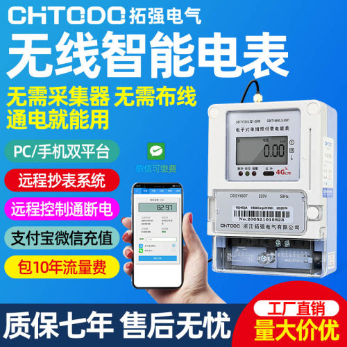 智能4g单相电表远程小区宿舍家用