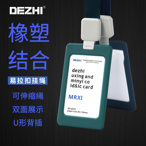 伸缩软胶定制方便打卡高档易拉扣