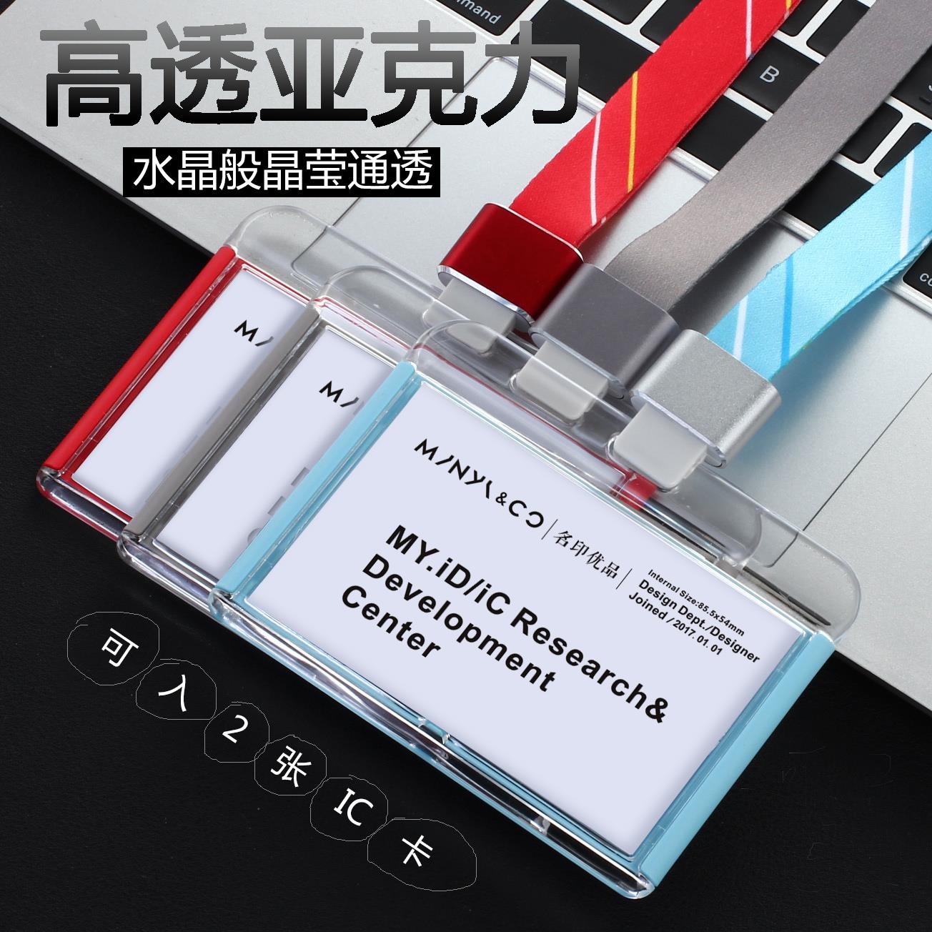 横款，内尺寸：86X54MM,内空可以放2张IC卡，全封闭式独特设计卡套，防水防尘，挂绳扣件为铝合金+热转印绳 ，顶部底部边缘高光处理，绳子加厚，柔软不皱，卡套20个起背盖上可印LOGO,另加2元/个，挂绳50条起可定做任意内容,任意底色,另加2元/条定制费，赠送通用可填写内芯纸。