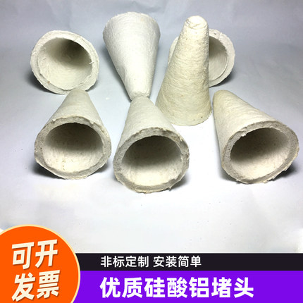 石棉堵套 硅酸铝塞头 堵套堵铝水 耐火保温材料 岩棉 石棉堵头