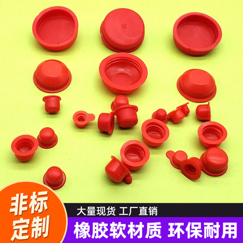 橡胶堵头防尘盖闷头油气缸堵螺纹内塞橡皮堵头管堵管塞工业防尘堵