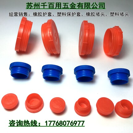 塑料堵头塞头螺丝孔塑料塞头红色管堵孔塞带螺纹盖塑料内塞防尘盖