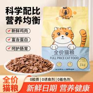 萌趣多全价猫粮成猫粮