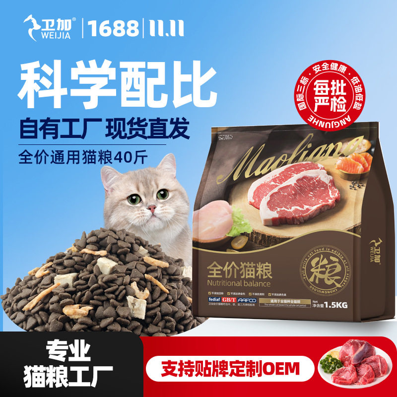 宠物猫粮厂家批发高蛋白鲜肉冻干