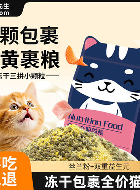 汤姆先生冻干三拼猫粮成猫幼猫低