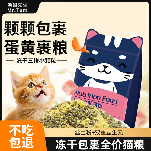 汤姆先生冻干三拼猫粮成猫幼猫低