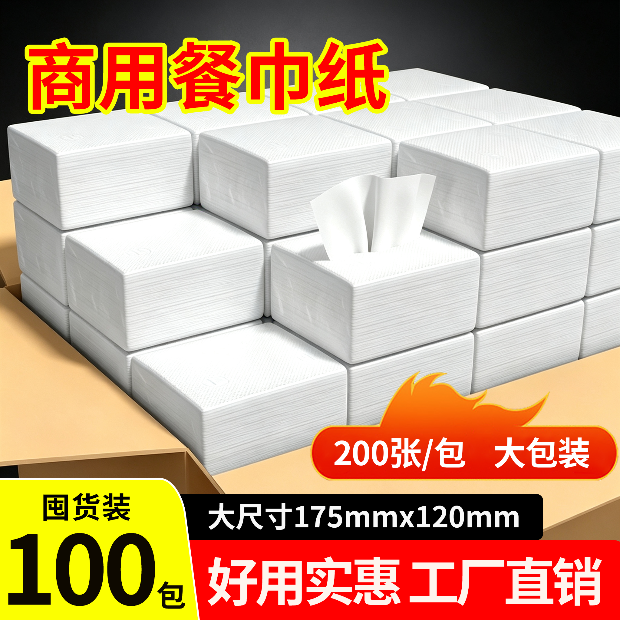餐巾纸纸巾商用实惠装批发图片