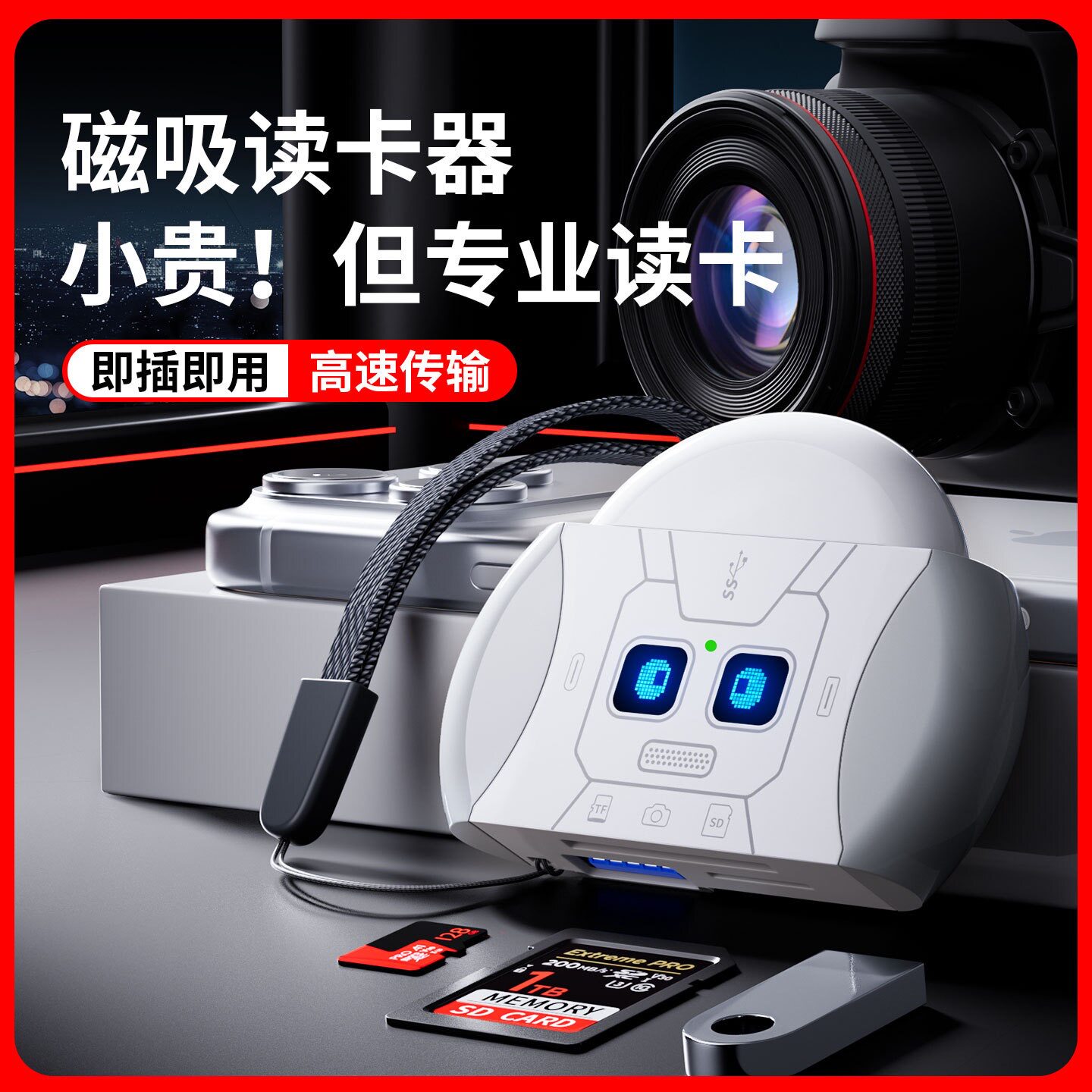 便携磁吸三合一高速读卡器
