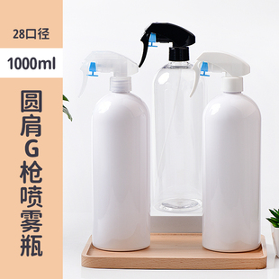 1000ml毫升圆肩PET塑料瓶配28-410口径G枪喷头PP材质喷雾日用瓶子