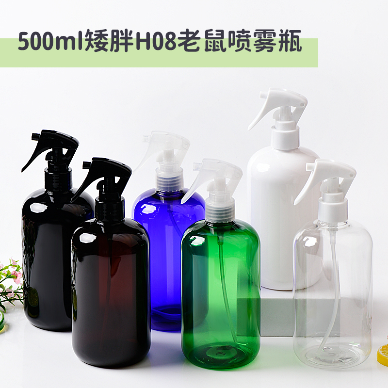 500ml矮胖圆肩喷雾瓶配H08小老鼠手扣式左右扳手除湿日用品包装瓶