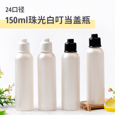 150ml圆肩PET塑料瓶配叮当盖PP材质化妆品乳液分装小样瓶塑料包材