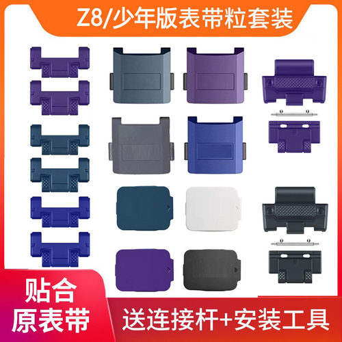 小天才电话手表Z8加长表粒