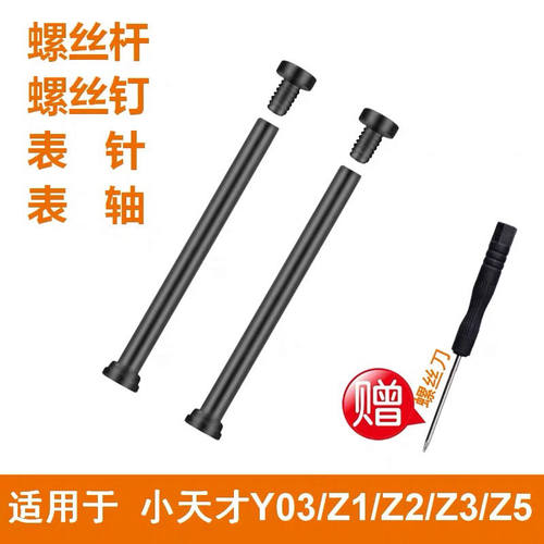 小天才儿童电话手表充电线螺丝钉