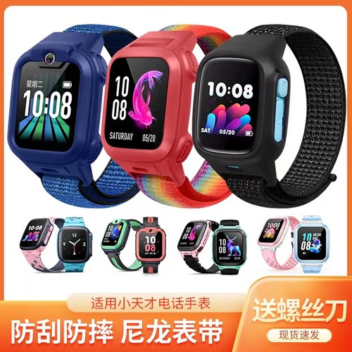 小天才全包尼龙表带改色表链