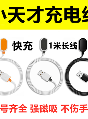 适用小天才电话手表xtc-Z10/Z9/8A/D3/D2A/磁吸充电线器头W1923AC