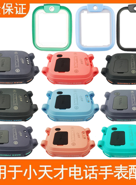 小天才电话手表Q1A/D2/D2A/Q2A外框底壳表壳中框N3/U3/W223BC变色