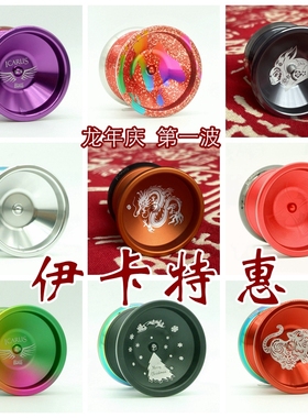 【清仓特价】DUALL 正版 伊卡洛斯 特惠 悠悠球 竞技 YOYO