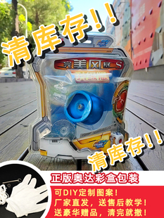 特价 合金 奥达 YOYO 悠悠球 入门 正版 童年回忆 清仓 溜溜球