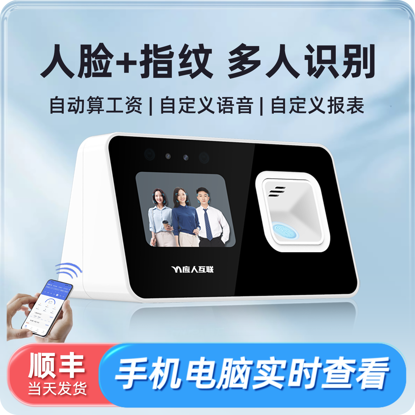勤上智能云考勤机打卡机多人脸指纹识别一体机员工上班刷脸签到机